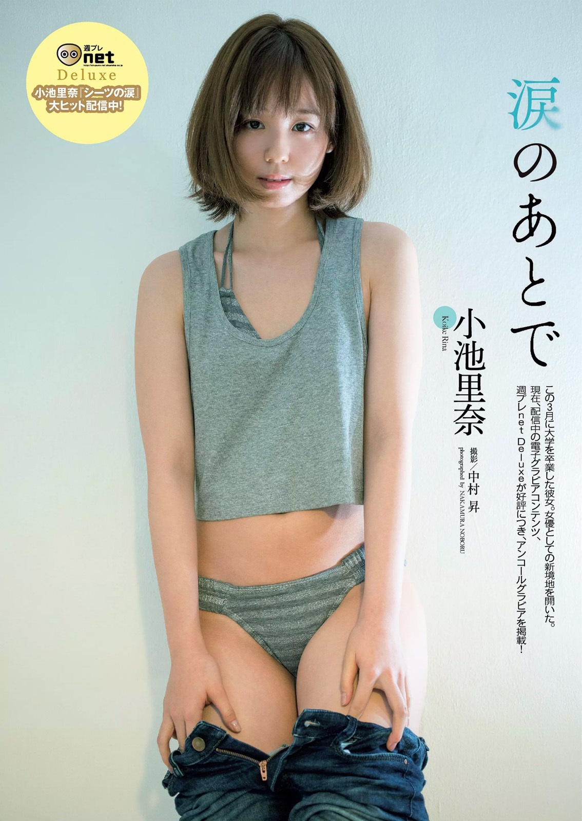Koike Rina - Weekly Playboy Magazine (2016 No. 16) 