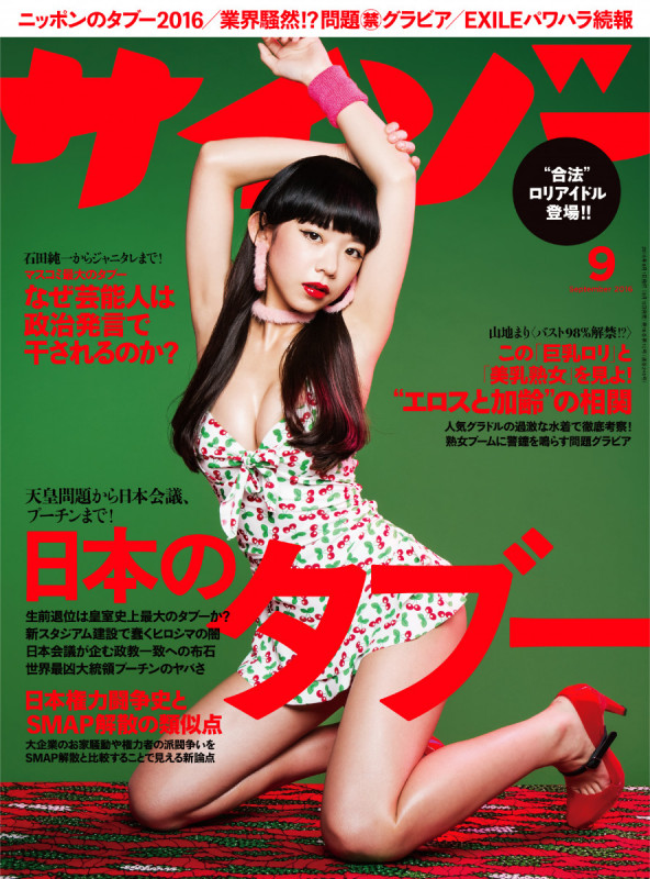 Nagawasa Marina - Cyzo Magazine
