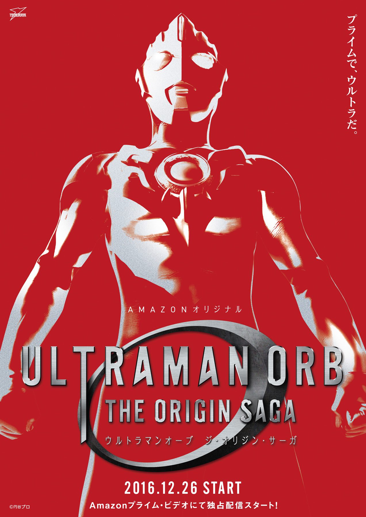 ultraman saga the movie free download