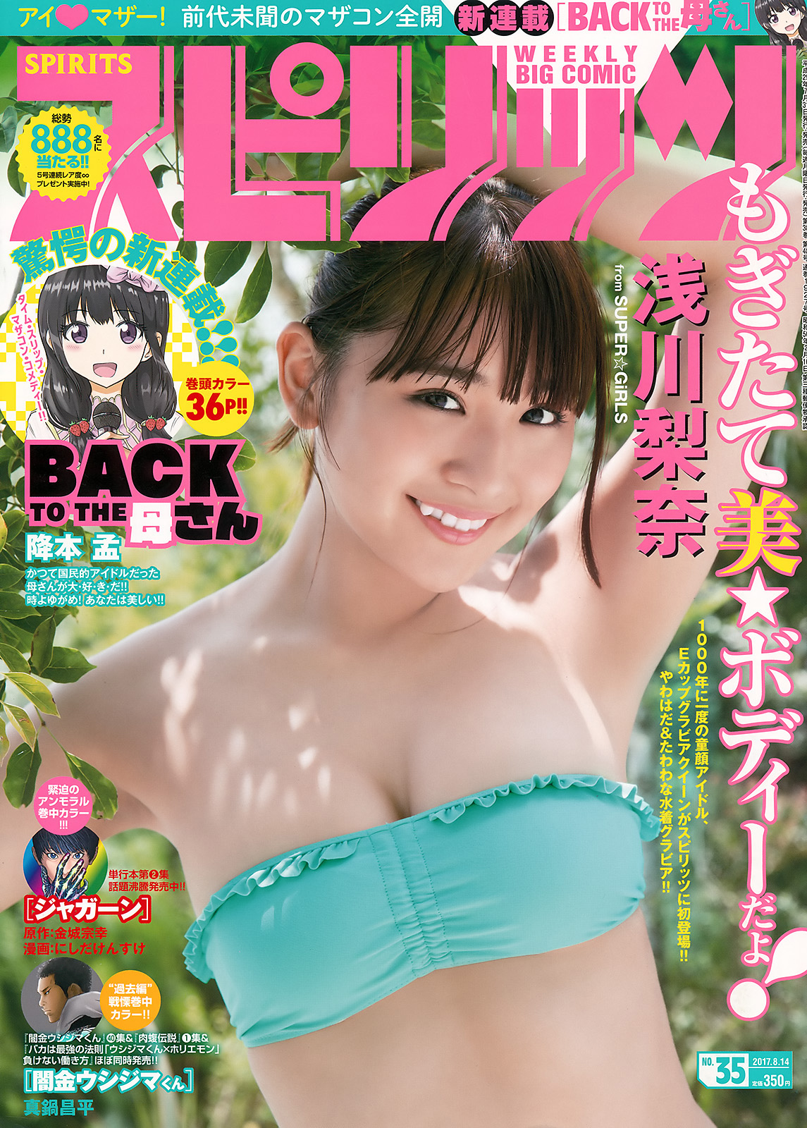 Asakawa Nana En La Revista Big Comic Spirits 17 No 35 浅川梨奈 Technotaku